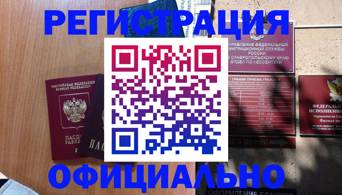 временная регистрация недорого в Клинцах
