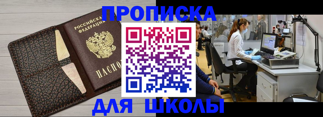 прописка ребенка в Клинцах